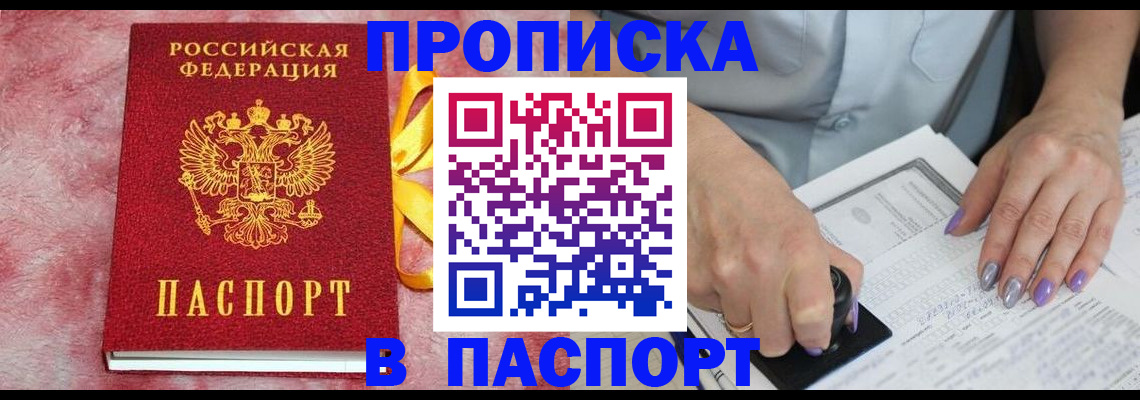 прописка для кредита в Гороховце